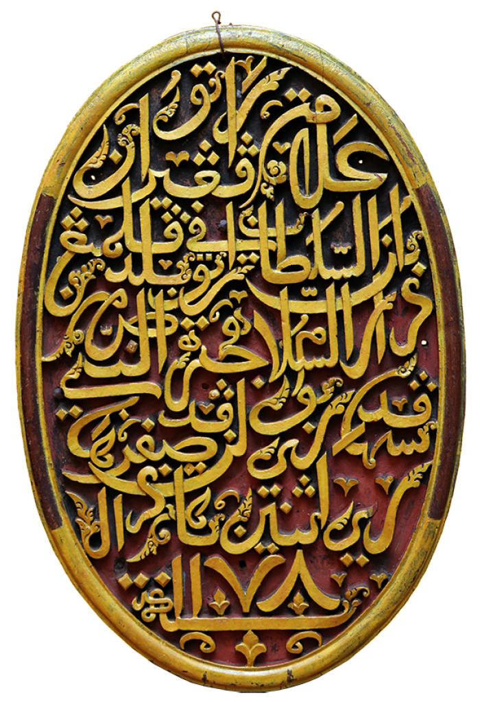 Ukiran Kaligrafi Surat Yasin