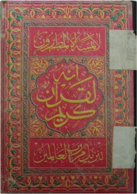 Al-Qur’an Cetakan Lama 14