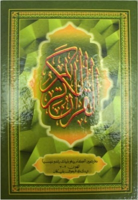 Mushaf Al-Qur’an Standar Indonesia 17