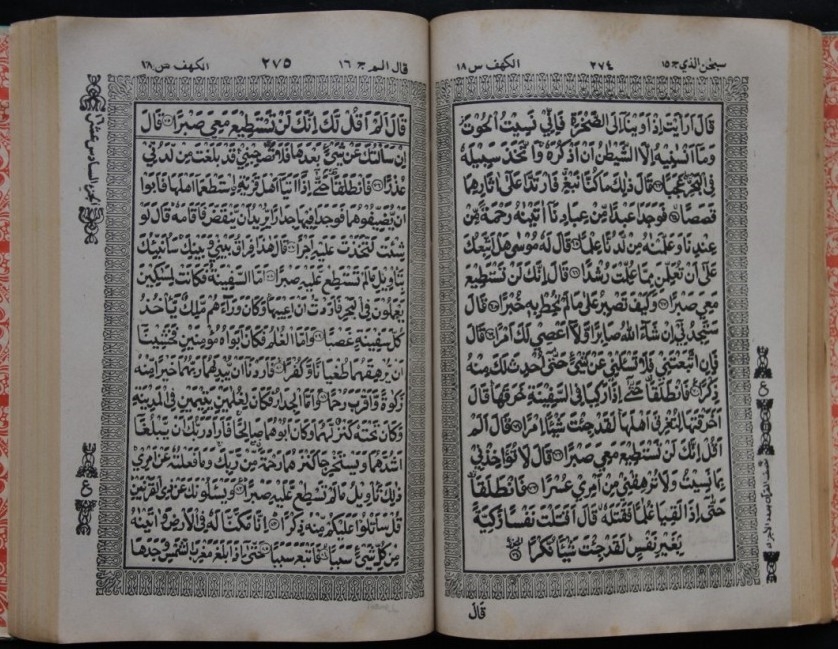 Mushaf Al-Qur'an Cetakan Lama