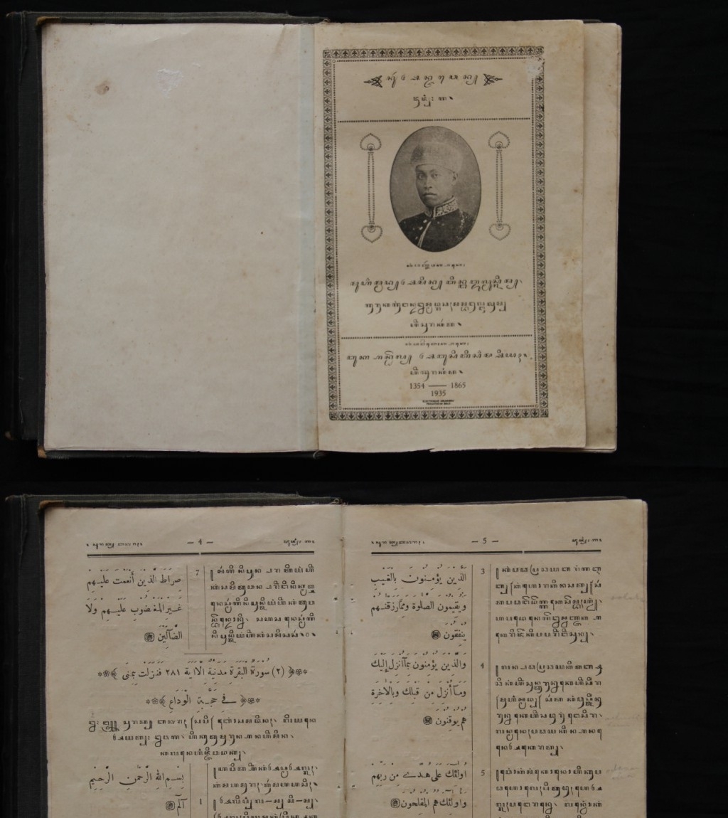 Al-Qur’an dan Terjemahannya dalam Bahasa Jawa