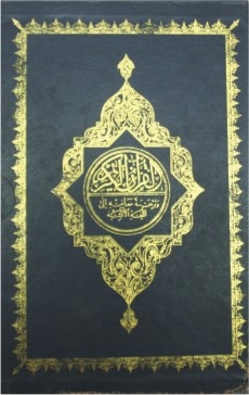 Terjemahan Al-Qur’an dalam Bahasa Aceh