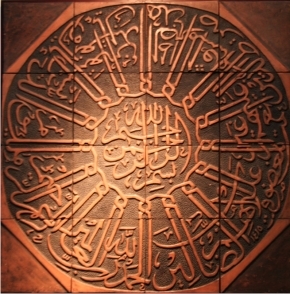 Kaligrafi Keramik “Al-Fatihah”